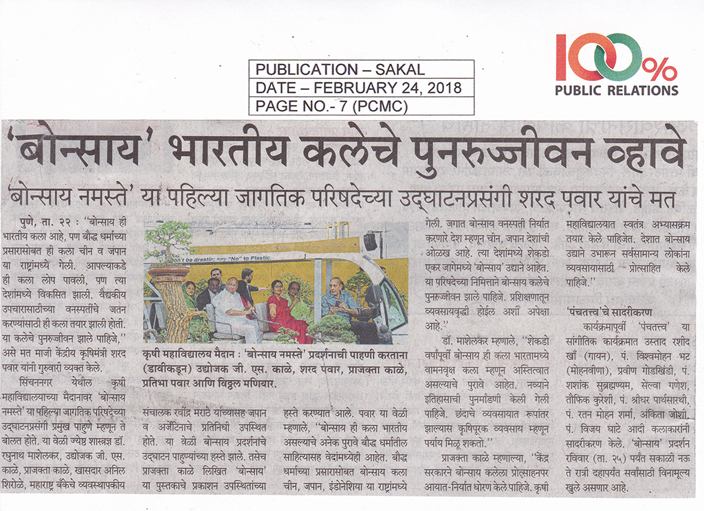 Sakal-PCMC