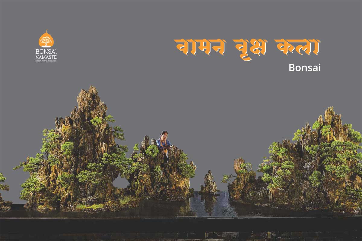 Vaman-vriksh